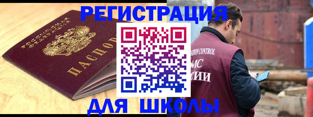 прописка ребенка в Баксане