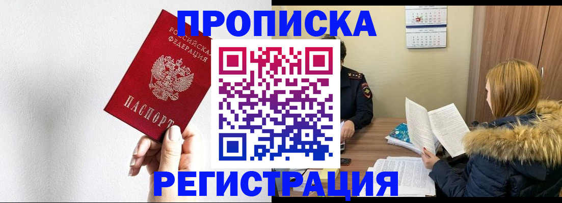 временная регистрация 2025 в Баксане