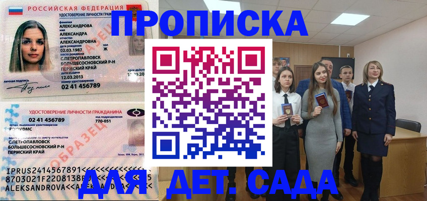 прописка 2025 в Баксане