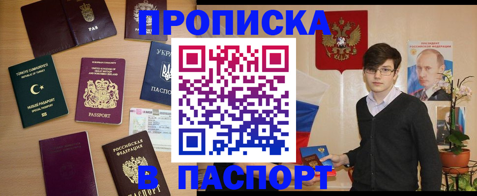прописка 2025 в Баксане