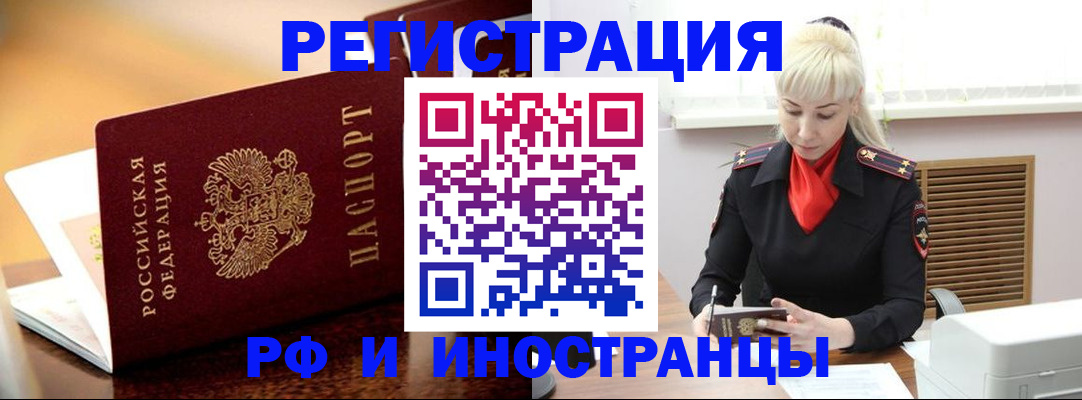 временная регистрация для всех в Баксане