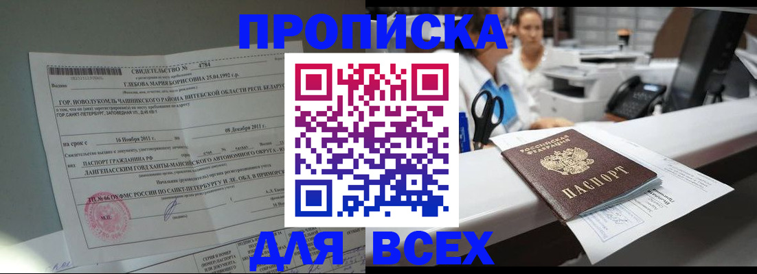 прописка в квартире в Баксане