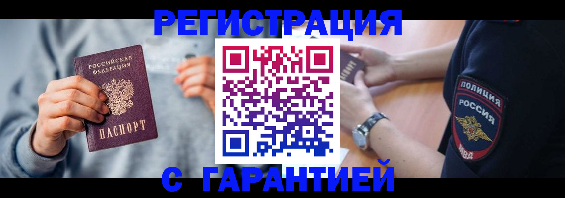 прописка иностранных граждан в Баксане