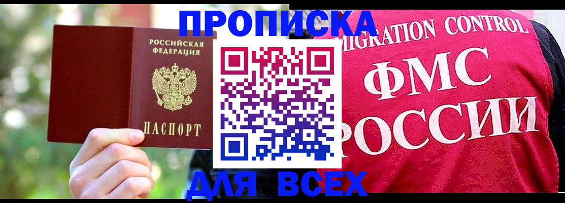 прописка для школы в Баксане