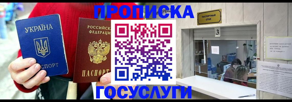 временная регистрация законно в Баксане